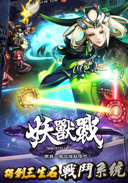 妖獸戰(zhàn)游戲截圖1