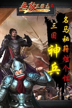 無敵三國志OL游戲截圖1