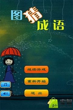 看圖組字游戲截圖2