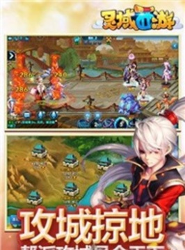 靈域西游游戲截圖4