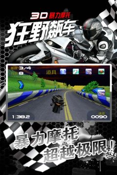 3D暴力摩托-狂野飆車游戲截圖1