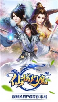 仙域幻魔游戲截圖1