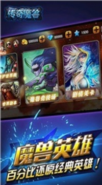 傳奇魔獸游戲截圖3