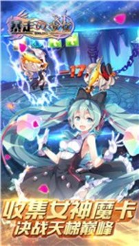 暴走少女游戲截圖3