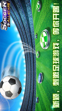 足球全明星游戲截圖1