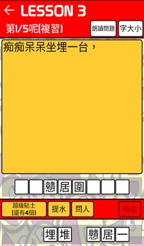 廣東話秘笈游戲截圖5