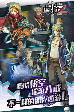 西游Z游戲截圖5