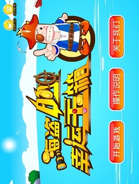 海盜的幸運寶箱游戲截圖2