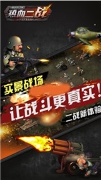 熱血二戰(zhàn)游戲截圖4