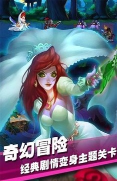 魔法童話游戲截圖1