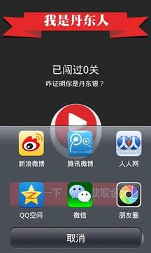 我是丹東人游戲截圖3