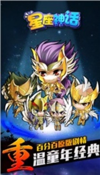 星座神話游戲截圖3