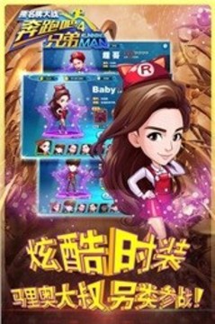 奔跑吧兄弟5游戲截圖2