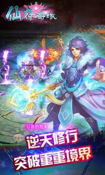仙府奇緣游戲截圖2