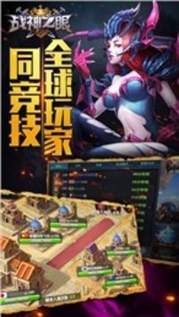 戰(zhàn)神之眼游戲截圖5
