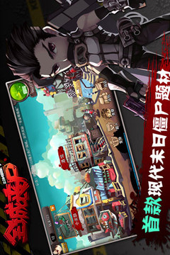 全城喪尸游戲截圖3