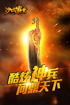 沙城霸業(yè)手游游戲截圖2