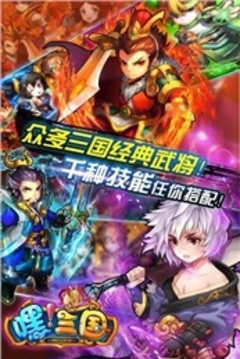 嘿三國游戲截圖2