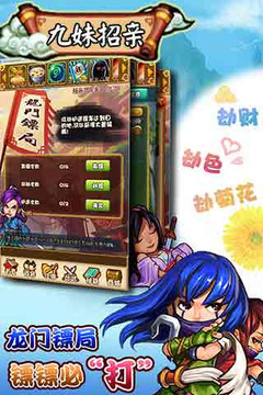 天天有喜之九妹招親游戲截圖4