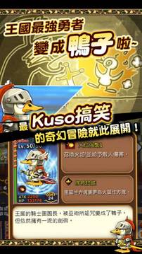 勇者鴨力大游戲截圖3