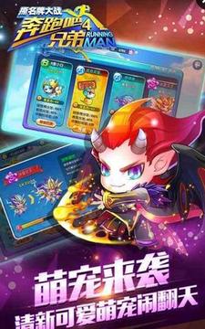 奔跑吧兄弟4:撕名牌大戰(zhàn)游戲截圖2