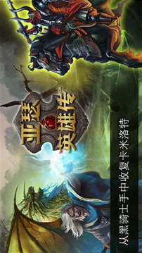 亞瑟英雄傳游戲截圖5