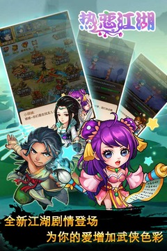 熱戀江湖游戲截圖4