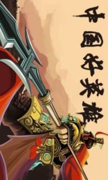 中國好英雄游戲截圖3