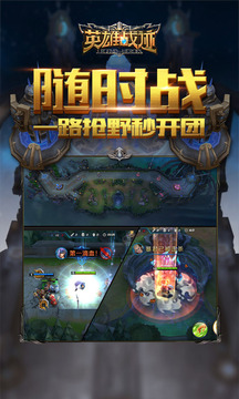 英雄戰(zhàn)跡游戲截圖4