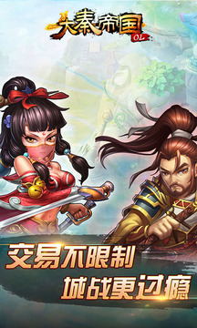 大秦帝國OL游戲截圖1