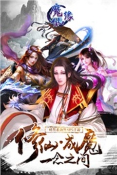 魔仙緣游戲截圖3