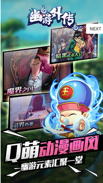 幽游外傳游戲截圖1