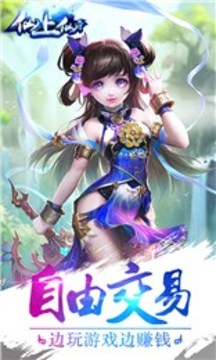 仙上仙游戲截圖3
