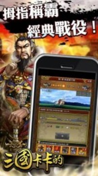 三國卡卡的游戲截圖1