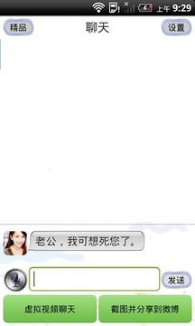 養(yǎng)成嗲女友游戲截圖3