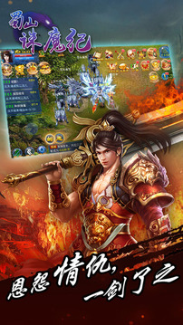 蜀山誅魔傳游戲截圖4