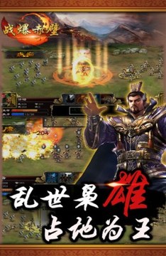 戰(zhàn)爆赤壁游戲截圖4
