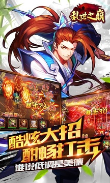 亂世之巔游戲截圖5