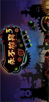 永不放棄3游戲截圖3