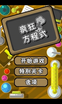 瘋狂方程式游戲截圖2