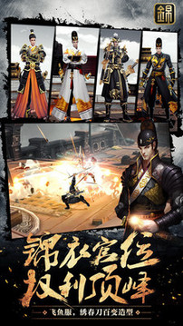 錦衣江湖游戲截圖3