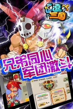 逗逗三國游戲截圖5