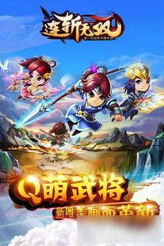連斬?zé)o雙游戲截圖1