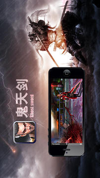 鬼天劍游戲截圖1