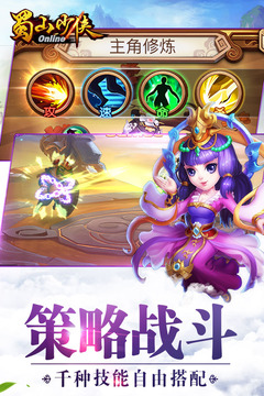 蜀山少俠游戲截圖5