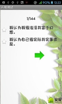 性格測試游戲截圖2