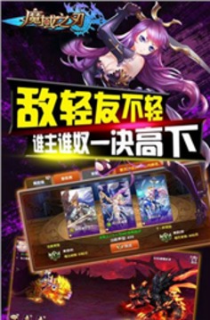 魔域之刃游戲截圖3