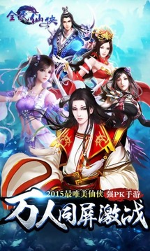 全民仙俠游戲截圖5