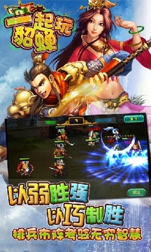 一起玩貂蟬游戲截圖2