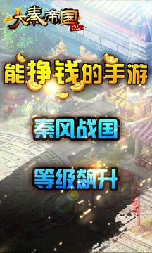 大秦帝國OL游戲截圖3